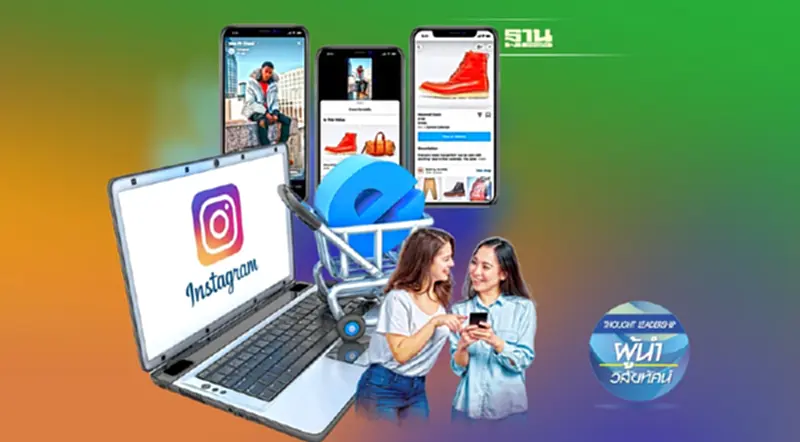 อินสตาแกรม ปล่อยฟีเจอร์ใหม่ หนุน E-Commerce อินสตาแกรม ปล่อยฟีเจอร์ใหม่ หนุน E-Commerce