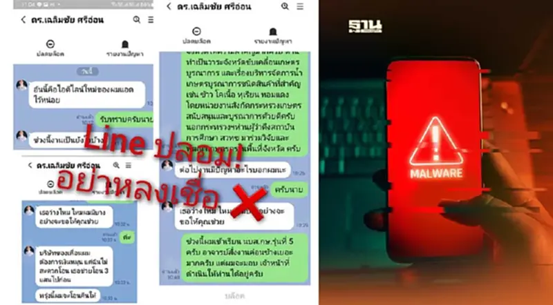 เตือนระวัง! มิจฉาชีพใช้ไลน์ปลอม “รัฐมนตรีเกษตรฯ” เตือนระวัง! มิจฉาชีพใช้ไลน์ปลอม “รัฐมนตรีเกษตรฯ”