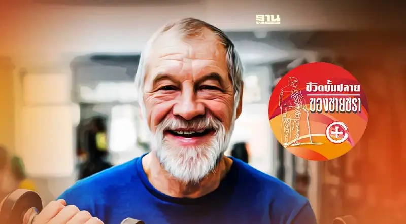 ช่องปากของผู้สูงอายุ ช่องปากของผู้สูงอายุ