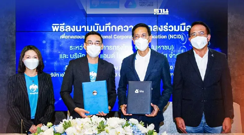 ARV -กรุงไทย ร่วมทดสอบ NCID พลิกโฉม Corporate KYC สู่ดิจิทัล