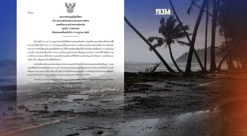 ประกาศกรมอุตุฯฉบับ 2 ฝนตกหนักถึงหนักมาก คลื่นลมแรงวันที่ 9-14 ก.ค.นี้