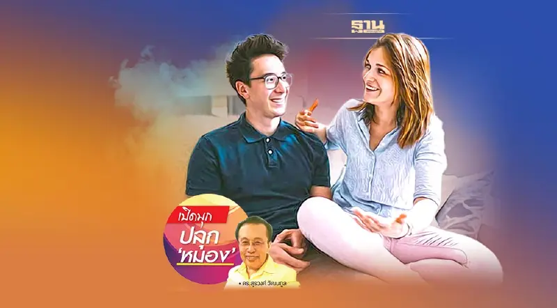 บุคลิกพลิกอนาคต ฉากที่ 9 สิทธิส่วนบุคคล