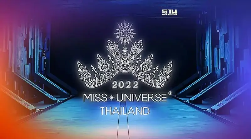 ลิงค์ดูถ่ายทอดสด Miss Universe Thailand 2022 รอบก่อนรองชนะเลิศ-ตัดสิน ดูเลย