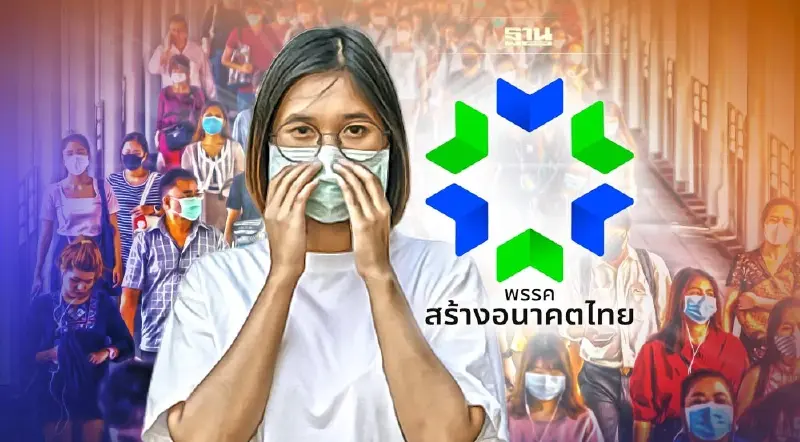 “พรรคสร้างอนาคตไทย”ห่วงสุขภาพประชาชนเสนอแนะ 4 มาตรการรับมือโควิด-19