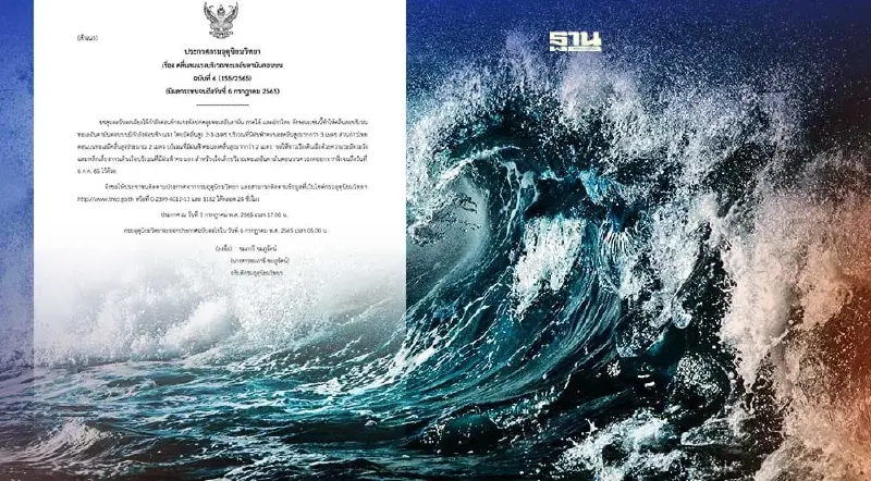 ประกาศกรมอุตุฯฉบับ 6 ทะเลอันดามันตอนบนคลื่นสูง 2-3 เมตร