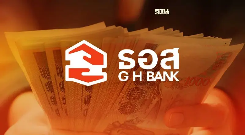 ธอส.โชว์ผลงาน 6 เดือน ปล่อยสินเชื่อใหม่ 1.35 แสนล้าน