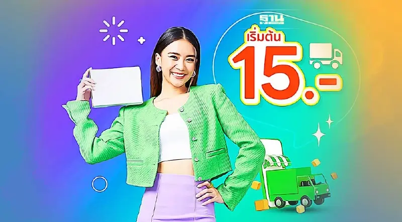 ขยายโปรส่งด่วน EMS 15 บาท ช่วยคนไทยเซฟค่าขนส่ง ขยายโปรส่งด่วน EMS 15 บาท ช่วยคนไทยเซฟค่าขนส่ง