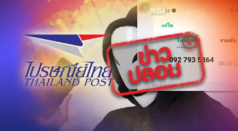 ไปรษณีย์ไทย โทรแจ้งประชาชนว่ามีพัสดุตกค้างเรื่องจริงหรือไม่อ่านด่วน ไปรษณีย์ไทย โทรแจ้งประชาชนว่ามีพัสดุตกค้างเรื่องจริงหรือไม่อ่านด่วน