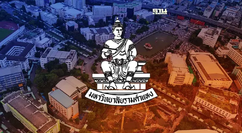 เคลียร์ปมร้อน "ม.ราม" สาเหตุชะลอตั้งรองอธิการบดี 30 คน