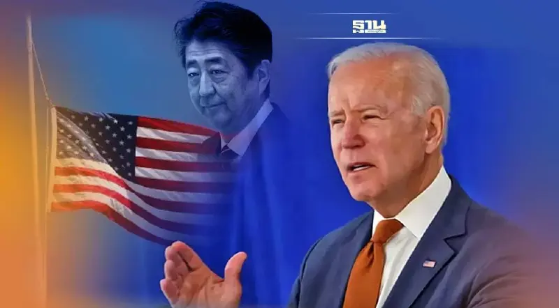 "ไบเดน" สั่งลดธงครึ่งเสา 3 วันทั่วสหรัฐไว้อาลัย "อาเบะ"