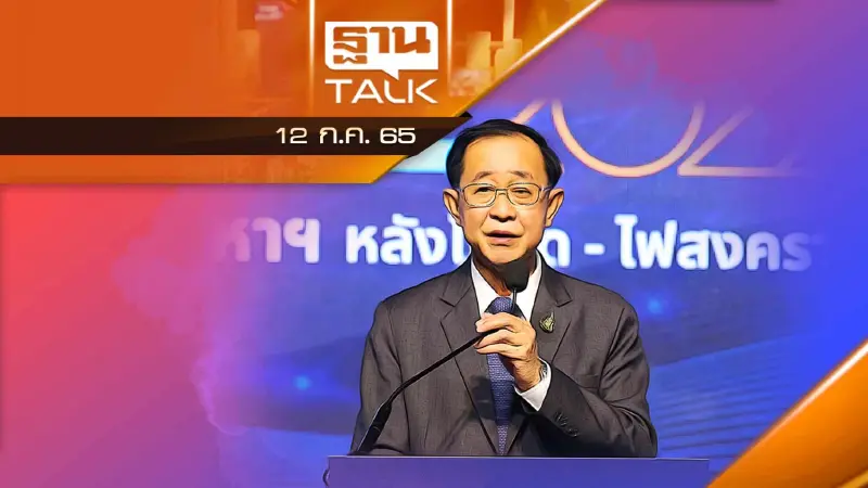 ทางรอด อสังหาฯ ไทย คุมดอกเบี้ย-ต่อมาตรการอสังหาฯ