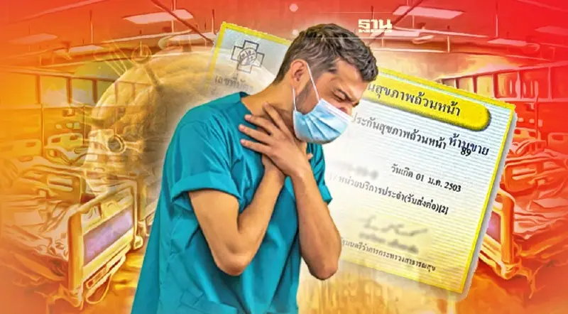 ผู้ติดเชื้อโควิด สิทธิบัตรทอง ตั้งแต่ 4 ก.ค. ต้องทำอย่างไร เช็คขั้นตอนที่นี่