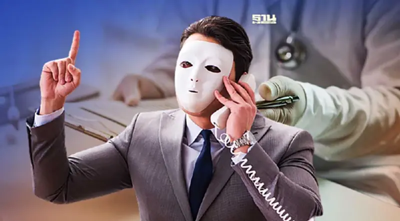 เตือนภัย "แก๊งคอลเซ็นเตอร์" อ้างเป็นเจ้าหน้าที่ ร.พ. หลอกถามข้อมูลส่วนตัว เตือนภัย "แก๊งคอลเซ็นเตอร์" อ้างเป็นเจ้าหน้าที่ ร.พ. หลอกถามข้อมูลส่วนตัว