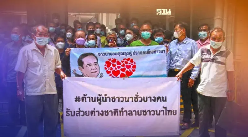 ม็อบ “ศูนย์ข้าวชุมชน” คึกคักถือป้าย ขอบคุณลุงตู่ ร้องปราบคนโกงชาวนา (คลิป)