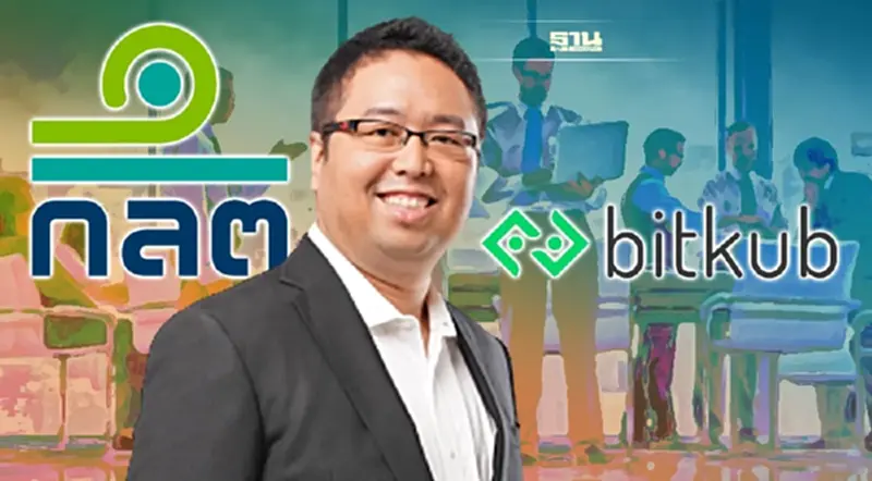 ประธานบอร์ด Bitkub ลั่นพร้อมสู้ หลัง ก.ล.ต.สั่งปรับ-ห้ามเป็นผู้บริหาร 1 ปี ประธานบอร์ด Bitkub ลั่นพร้อมสู้ หลัง ก.ล.ต.สั่งปรับ-ห้ามเป็นผู้บริหาร 1 ปี