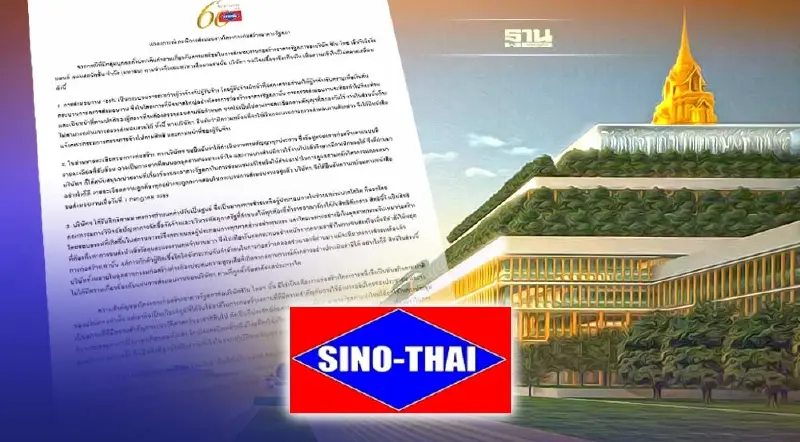 ซิโน-ไทย ร่อน แถลงการณ์ กรณีการส่งมอบงานโครงการก่อสร้างอาคารรัฐสภา