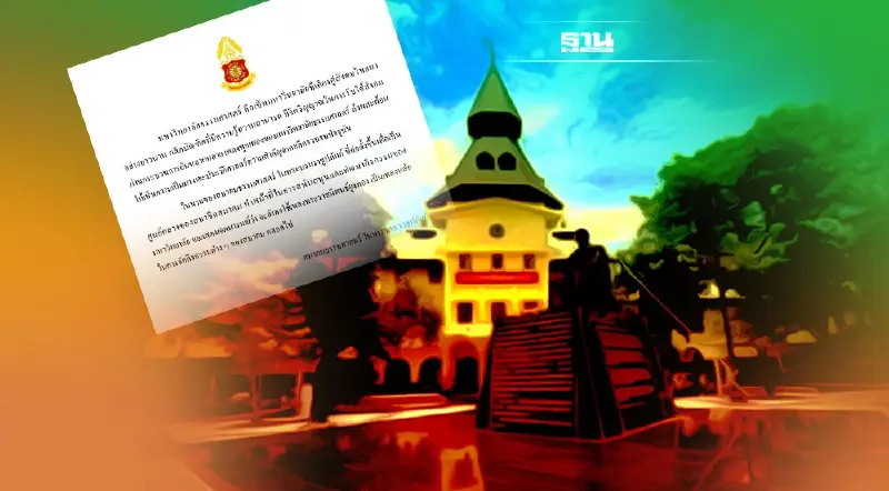 สมาคมธรรมศาสตร์ ย้ำชัด เพลงพระราชนิพนธ์ยูงทอง เป็นเพลงหลักจัดกิจกรรม สมาคมธรรมศาสตร์ ย้ำชัด เพลงพระราชนิพนธ์ยูงทอง เป็นเพลงหลักจัดกิจกรรม