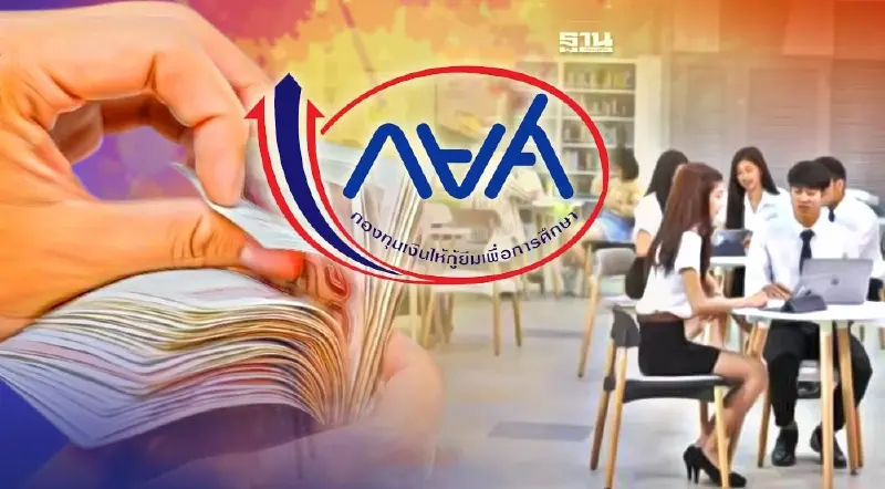 ข่าวดี กยศ.จัดไกล่เกลี่ยหนี้ 13 จังหวัด ไปงานจะไม่ถูกดำเนินคดี