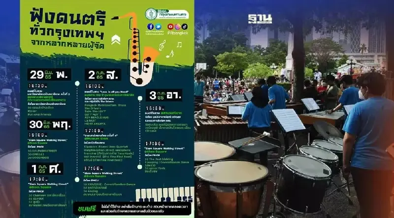ดนตรีในสวน 3 กรกฎาคม สามารถฟังดนตรีได้ที่ไหน เช็คไทม์ไลน์ทั้งหมดที่นี่