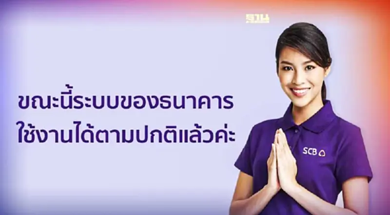 SCB EASY ฟื้นชีพ! กลับมาใช้งานได้ตามปกติ SCB EASY ฟื้นชีพ! กลับมาใช้งานได้ตามปกติ