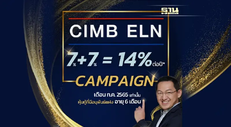 CIMB Thai ส่ง campaign ผลตอบแทนพิเศษ 7% CIMB Thai ส่ง campaign ผลตอบแทนพิเศษ 7%