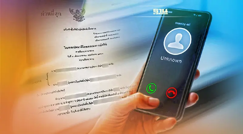 มาอีกแล้ว! ส่งหมายศาลปลอม หลอกโอนเงิน ทางไลน์