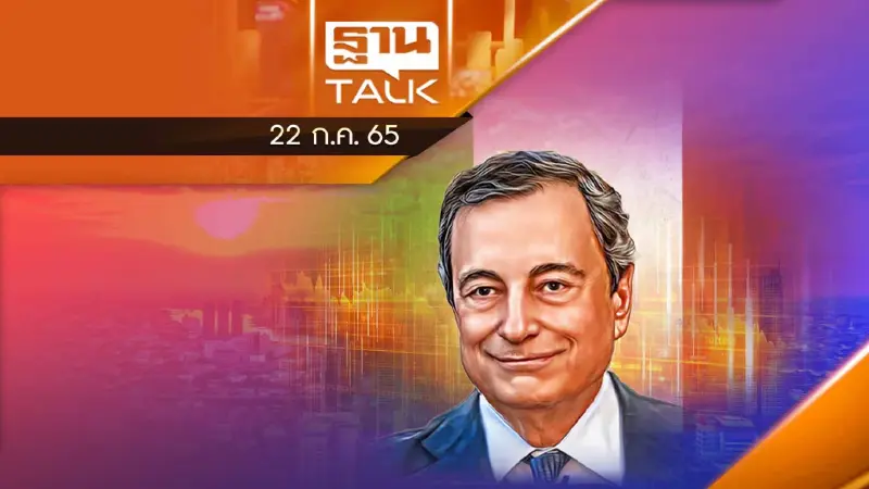 อิตาลี : นายกฯ มาริโอ ดรากี ลาออก เศรษฐกิจสะเทือน