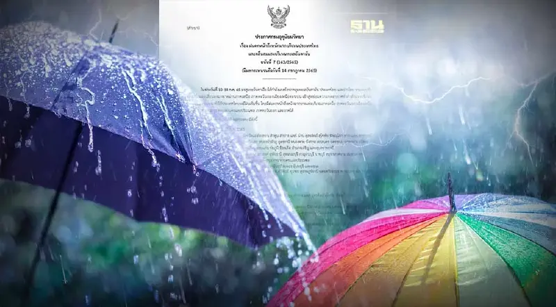 สภาพอากาศวันนี้(10 ก.ค.65) ฝนตกหนักถึงหนักมาก เช็คประกาศกรมอุตุฯล่าสุด