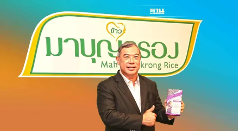 ‘ข้าวมาบุญครอง’ ชี้ตลาดข้าวทรงตัว ดึงนวัตกรรมเพิ่มทางเลือกผู้บริโภค ‘ข้าวมาบุญครอง’ ชี้ตลาดข้าวทรงตัว ดึงนวัตกรรมเพิ่มทางเลือกผู้บริโภค