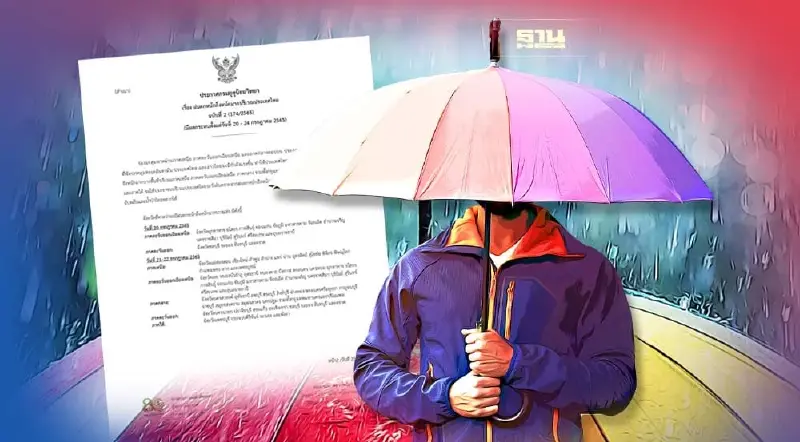 ประกาศกรมอุตุฯฉบับ 2 ไทยมีฝนตกหนักถึงหนักมาก เช็คเลยจว.ไหนฝนถล่ม