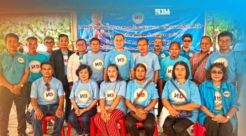 "พรรคไทยชนะ"ลุยตั้งสาขาพรรค จ.ขอนแก่น มั่นใจได้เสียงตอบรับจาก ปชช.อย่างดี "พรรคไทยชนะ"ลุยตั้งสาขาพรรค จ.ขอนแก่น มั่นใจได้เสียงตอบรับจาก ปชช.อย่างดี