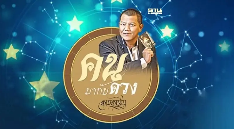 "ดาวมฤตยูย้าย" 7 ก.ค. 65 แต่ละราศี ดีร้ายอย่างไร
