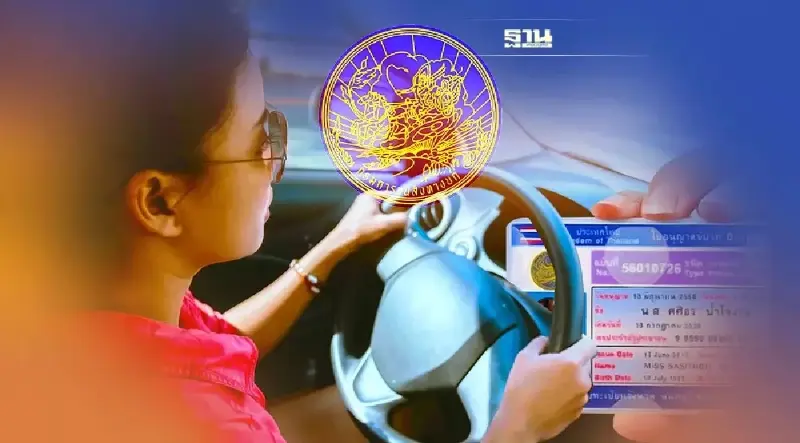 "ต่อใบขับขี่"ถึง 6 โมงเย็น เริ่มวันนี้ 11 ก.ค. ถึงวันไหน เช็คเลย