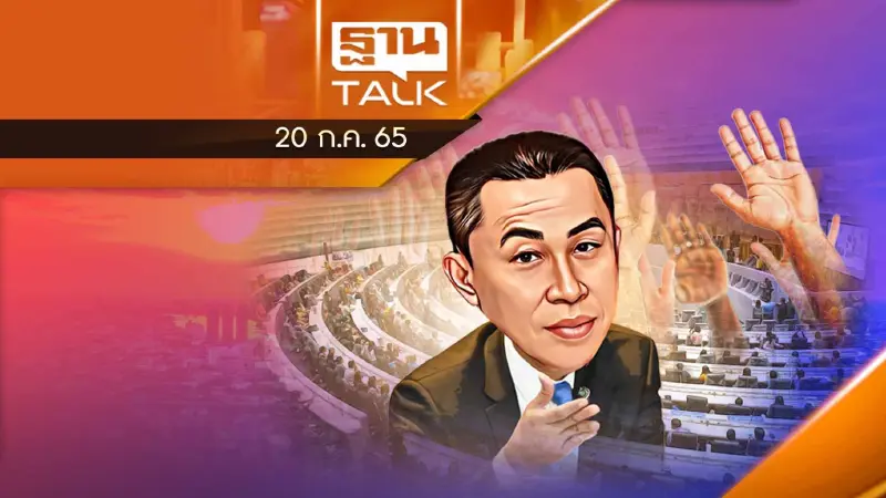 วิบากกรรม "ศักดิ์สยาม ชิดชอบ" ศึกอภิปรายไม่ไว้วางใจ