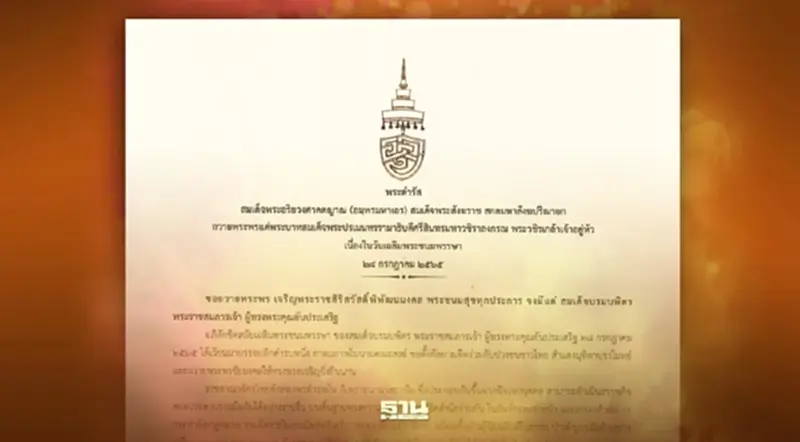 สมเด็จพระสังฆราช มีพระดำรัสถวายพระพร พระบาทสมเด็จพระเจ้าอยู่หัว สมเด็จพระสังฆราช มีพระดำรัสถวายพระพร พระบาทสมเด็จพระเจ้าอยู่หัว