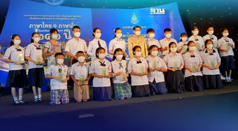 "วันภาษาไทยแห่งชาติ 2565" วิษณุ มอบรางวัลเยาวชนคว้ารางวัลราชบัณฑิตยสภา "วันภาษาไทยแห่งชาติ 2565" วิษณุ มอบรางวัลเยาวชนคว้ารางวัลราชบัณฑิตยสภา