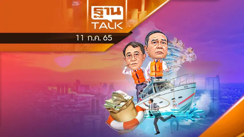 เงินทุนสำรองระว่างประเทศหายวับ 1 ล้านล้านบาท