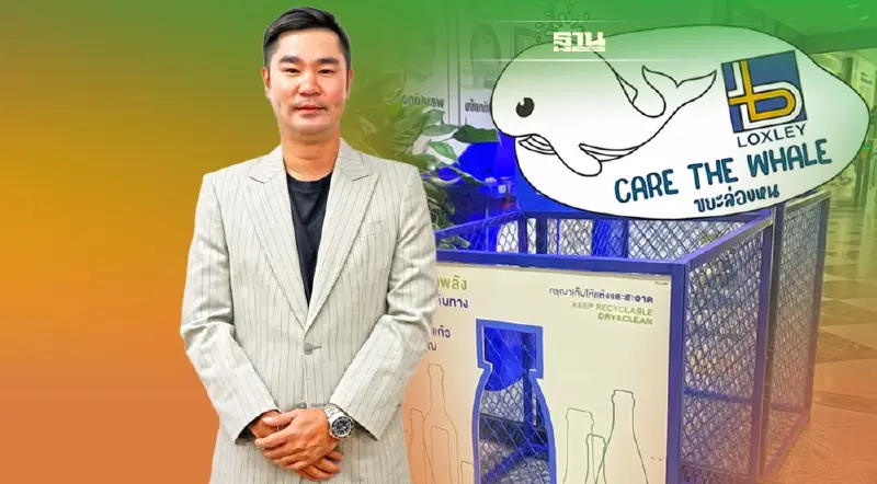 ‘ล็อกซเล่ย์’  ผุด ‘Loxley Goes Green’  ร่วมสร้างสังคมปลอดขยะ