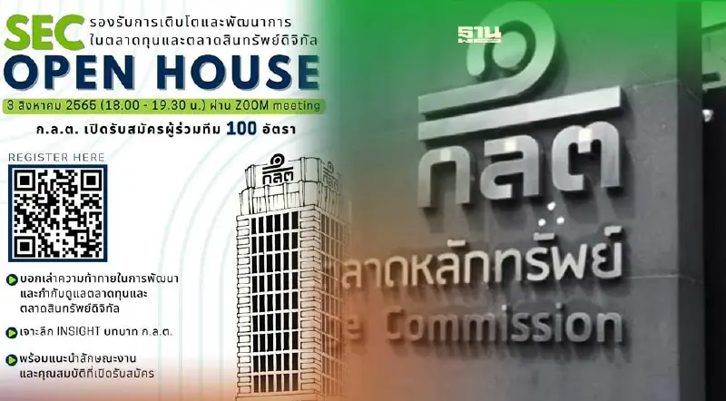 ก.ล.ต.รับสมัครสายสินทรัพย์ดิจิทัล-นวัตกรรมการเงิน 46 อัตรา OPEN HOUSE 3 ส.ค.