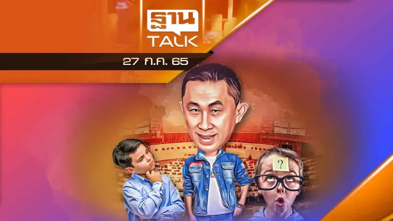 คำถามคาใจ 19 ข้อ "ศักดิ์สยาม" ปมซุกหุ้น