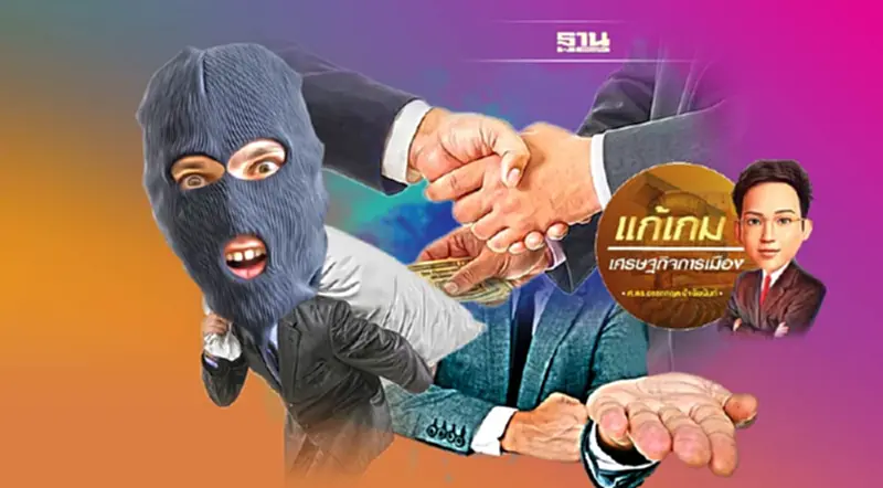 แก้ปัญหาทุจริตคอร์รัปชันไม่ใช่เรื่องยาก แก้ปัญหาทุจริตคอร์รัปชันไม่ใช่เรื่องยาก