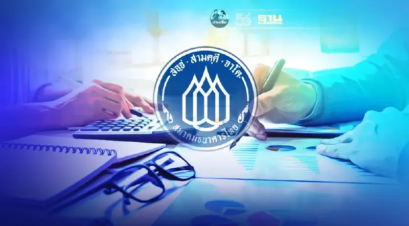 ประธานสมาคมธนาคารไทยชี้ปัจจัยเสี่ยงเพิ่มขึ้น หาทางประคองกลุ่มเปราะบาง