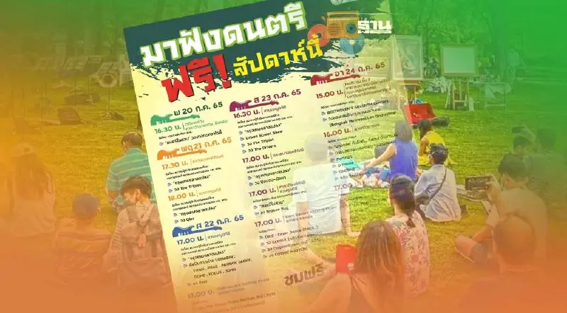 ดนตรีในสวน กรกฎาคม 2565  ดูไทม์ไลน์กิจกรรมทั้งหมดได้ที่นี่