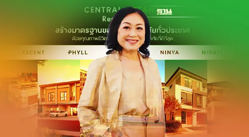 เซ็นทรัล กางโมเดล 5ปี ผุดบ้าน-คอนโด 27 จังหวัด เซ็นทรัล กางโมเดล 5ปี ผุดบ้าน-คอนโด 27 จังหวัด