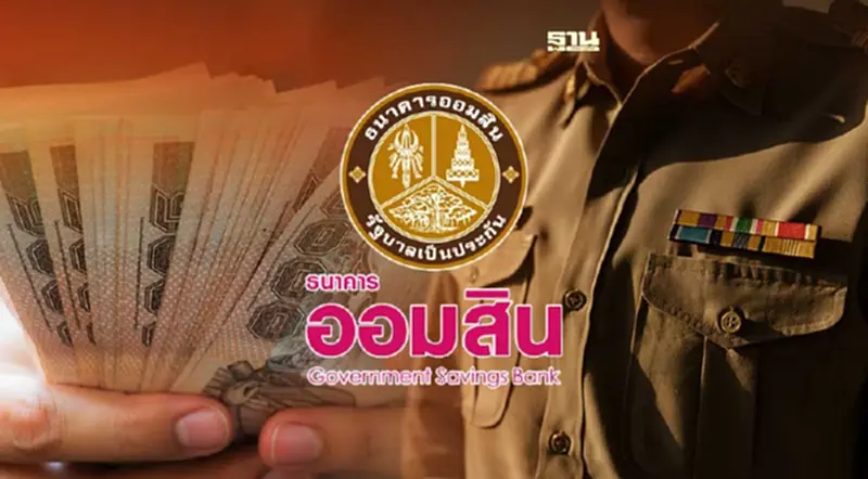 ออมสิน จ่อขยายเวลาแก้หนี้ครู พร้อมปรับเงื่อนไขใหม่ ออมสิน จ่อขยายเวลาแก้หนี้ครู พร้อมปรับเงื่อนไขใหม่