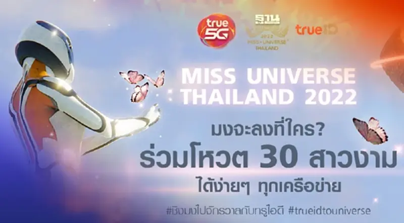 วิธีโหวต Miss Universe Thailand 2022 ผู้เข้าประกวด 30 สาวงามดูขั้นตอนที่นี่ วิธีโหวต Miss Universe Thailand 2022 ผู้เข้าประกวด 30 สาวงามดูขั้นตอนที่นี่