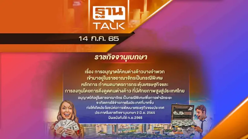 เงื่อนไขเข้ม เปิดทางต่างด้าวถือครองที่ดิน เงื่อนไขเข้ม เปิดทางต่างด้าวถือครองที่ดิน