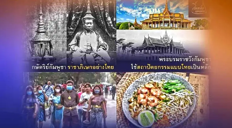 จากดราม่า 'ดอกลำดวน' ย้อนรอยวัฒนธรรมร่วม 'ไทย-กัมพูชา' อิทธิพลตั้งแต่ ร.1 จากดราม่า 'ดอกลำดวน' ย้อนรอยวัฒนธรรมร่วม 'ไทย-กัมพูชา' อิทธิพลตั้งแต่ ร.1