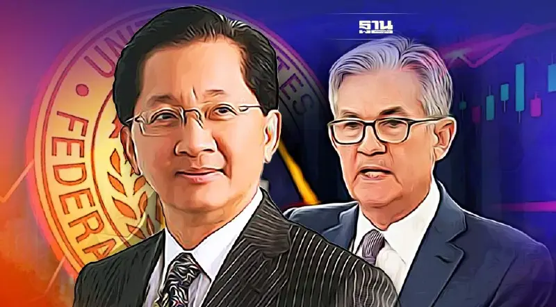 อะไรจะเกิดขึ้นเมื่อเฟดเปลี่ยนจากเหยียบคันเร่ง ไปเหยียบเบรก