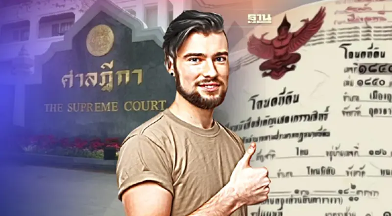 เปิดคำพิพากศาลฎีกา“คนต่างด้าว” ถือครองที่ดินประเทศไทยได้ เปิดคำพิพากศาลฎีกา“คนต่างด้าว” ถือครองที่ดินประเทศไทยได้